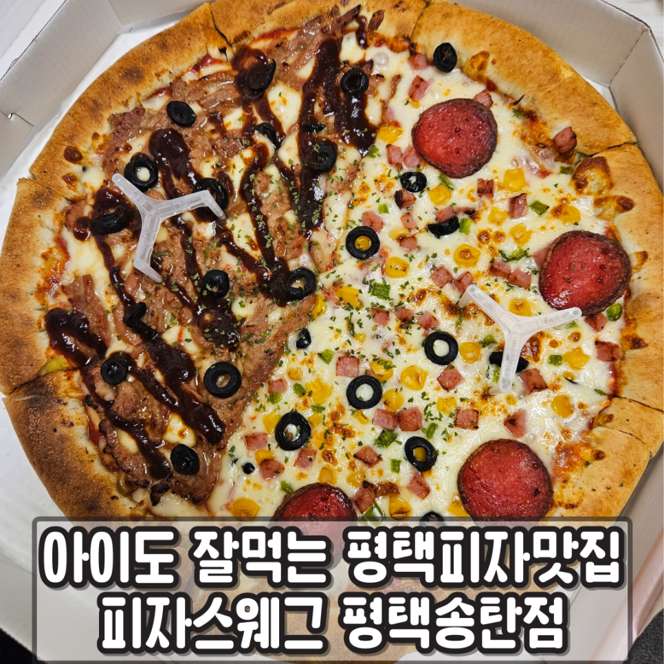 피자스웨그 이미지