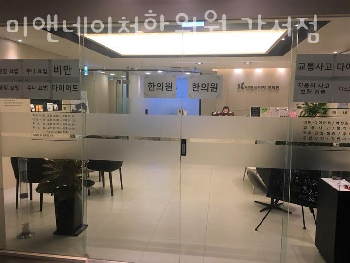 미앤네이처한의원강서점 이미지
