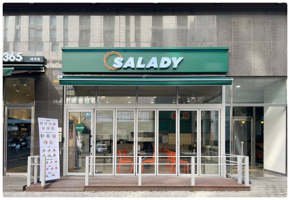 샐러디마포 이미지