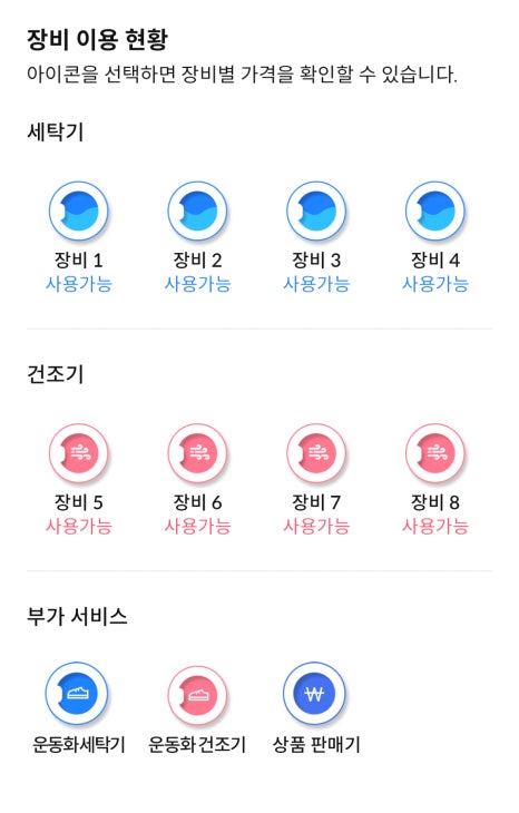 워시엔조이셀프빨래방부산 이미지
