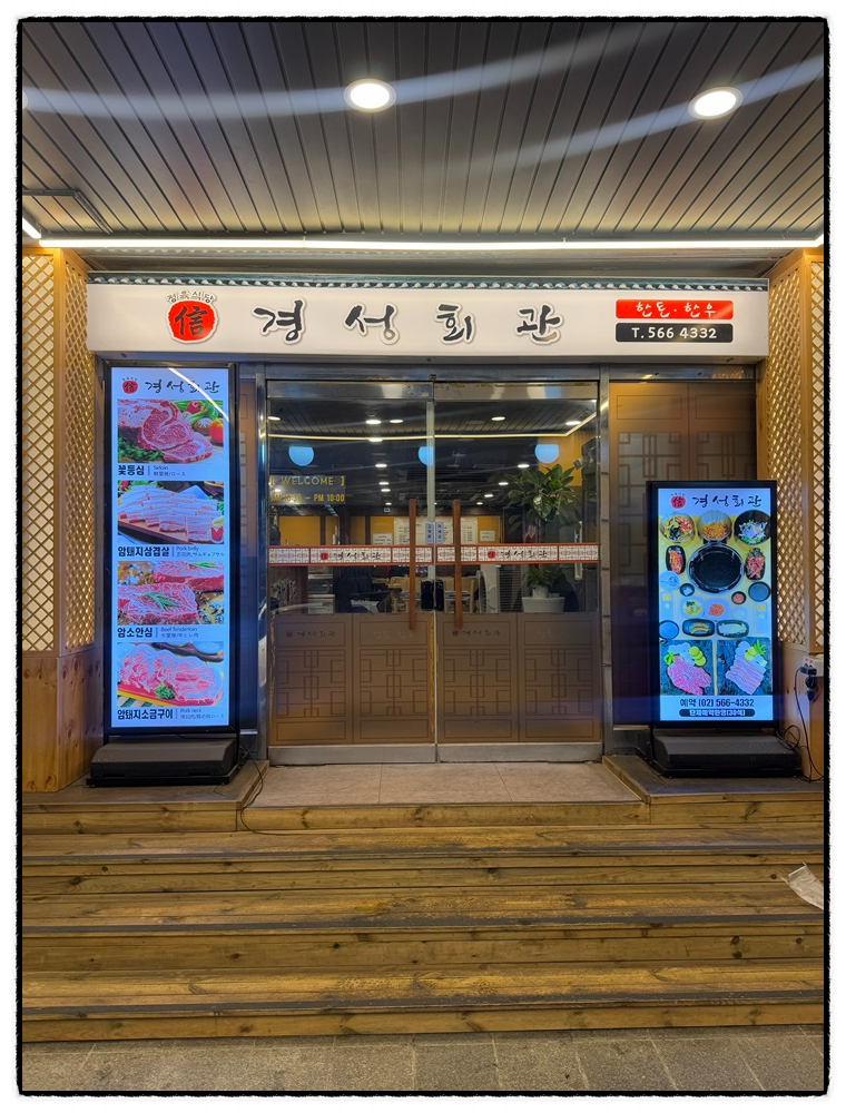경성회관 이미지
