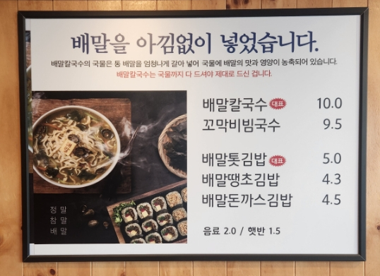 배말칼국수김밥통영루지점 이미지