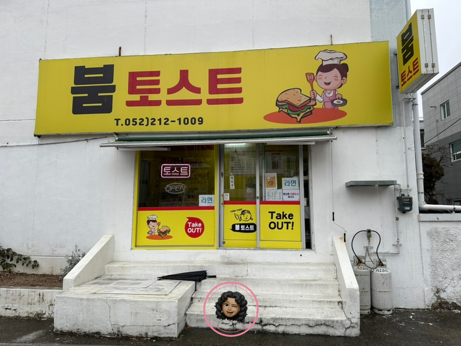 붐토스트 이미지