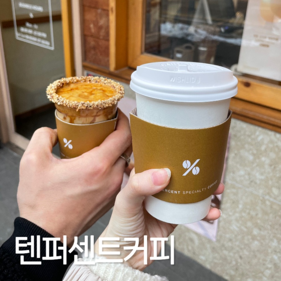 텐퍼센트커피 용인보정점 이미지