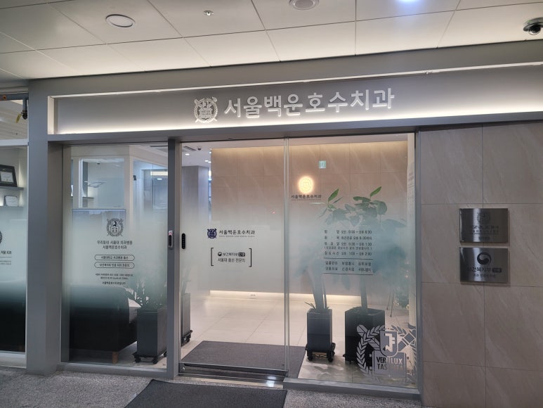 서울호수치과 이미지