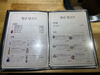 청년양고기 경산정평점 이미지