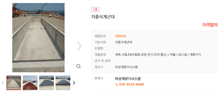 마성계량기시스템 이미지