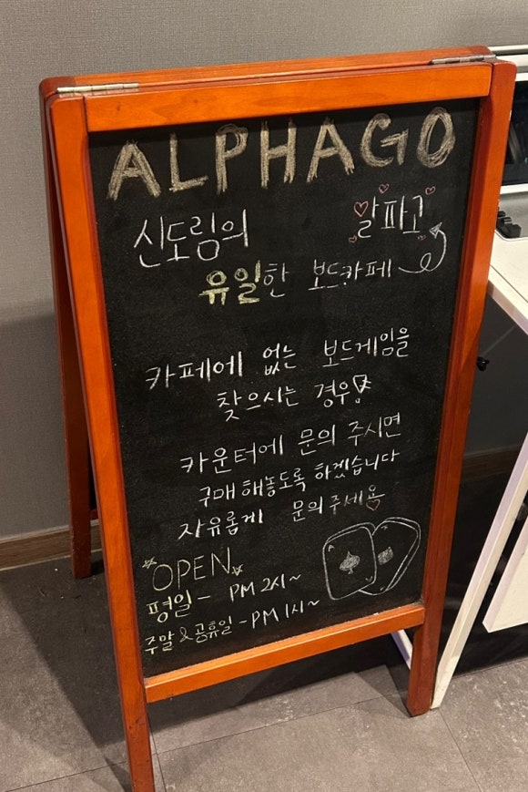 알파고보드카페 이미지