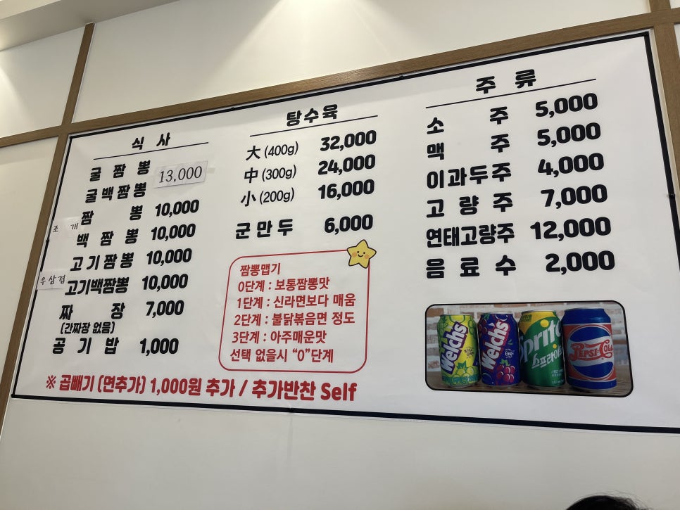 청주 짬뽕별 이미지