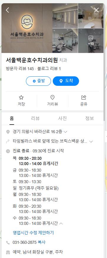 서울호수치과 이미지