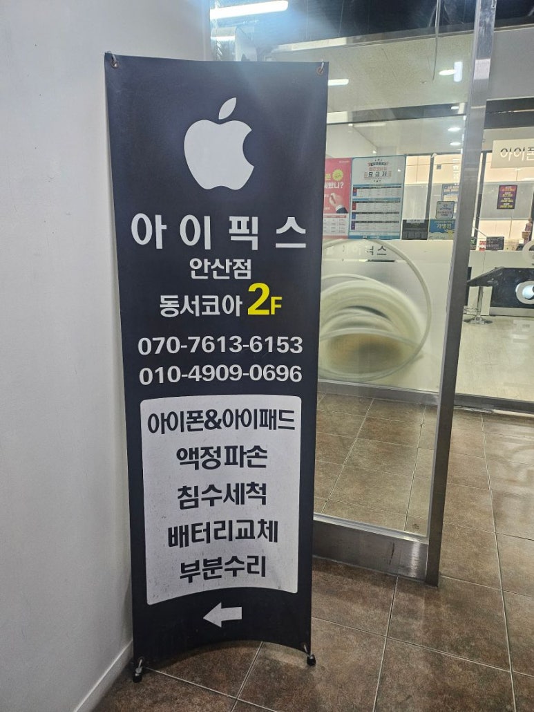아이픽스안산아이폰수리센터 이미지