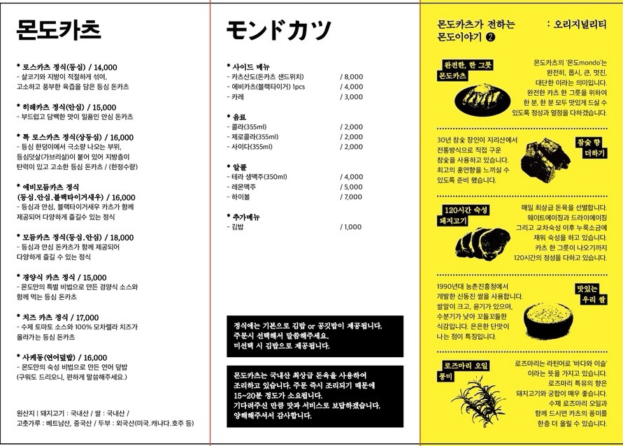 몬도카츠 이미지