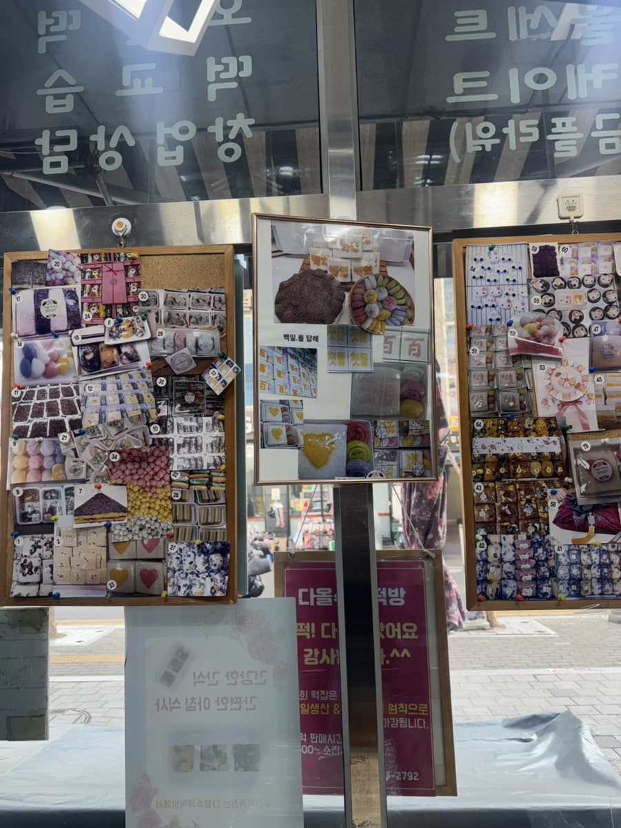 다올수제떡방 이미지