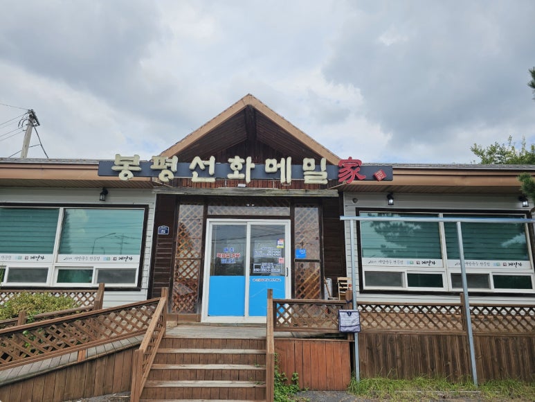 선화봉평메밀가 이미지