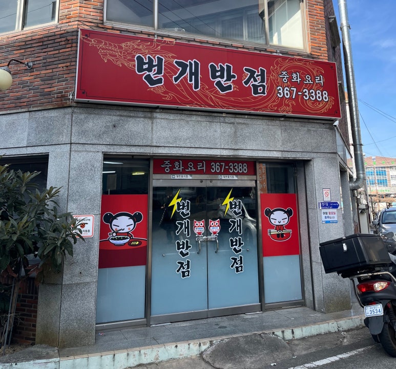 번개반점 이미지