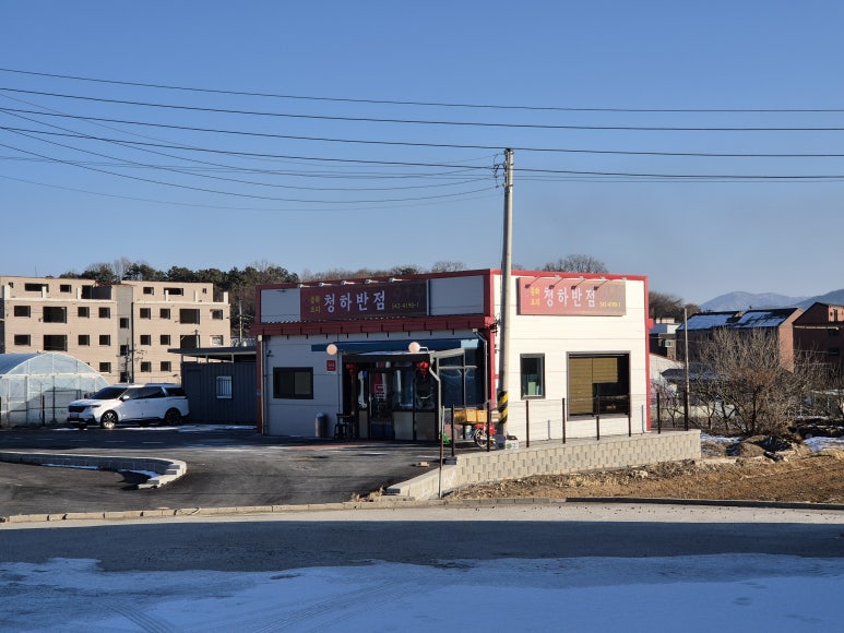 청하반점 이미지