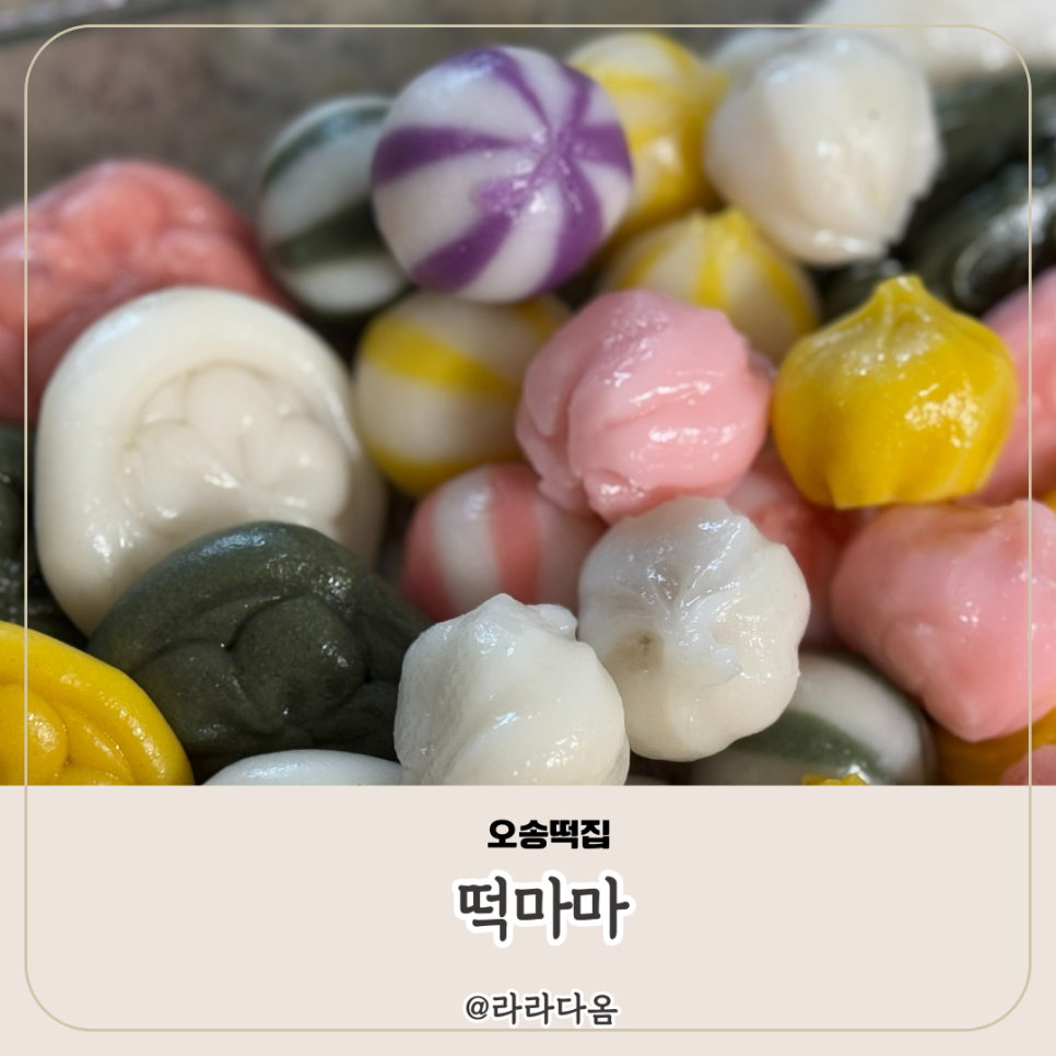 오송떡집 이미지