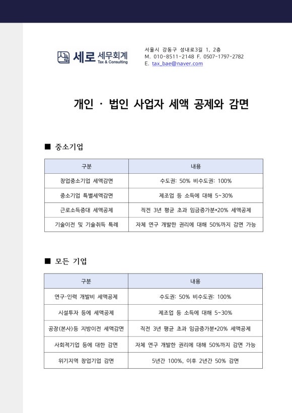 세로세무회계 이미지