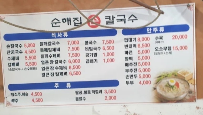 순해집칼국수 이미지