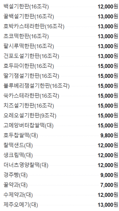오송떡집 이미지