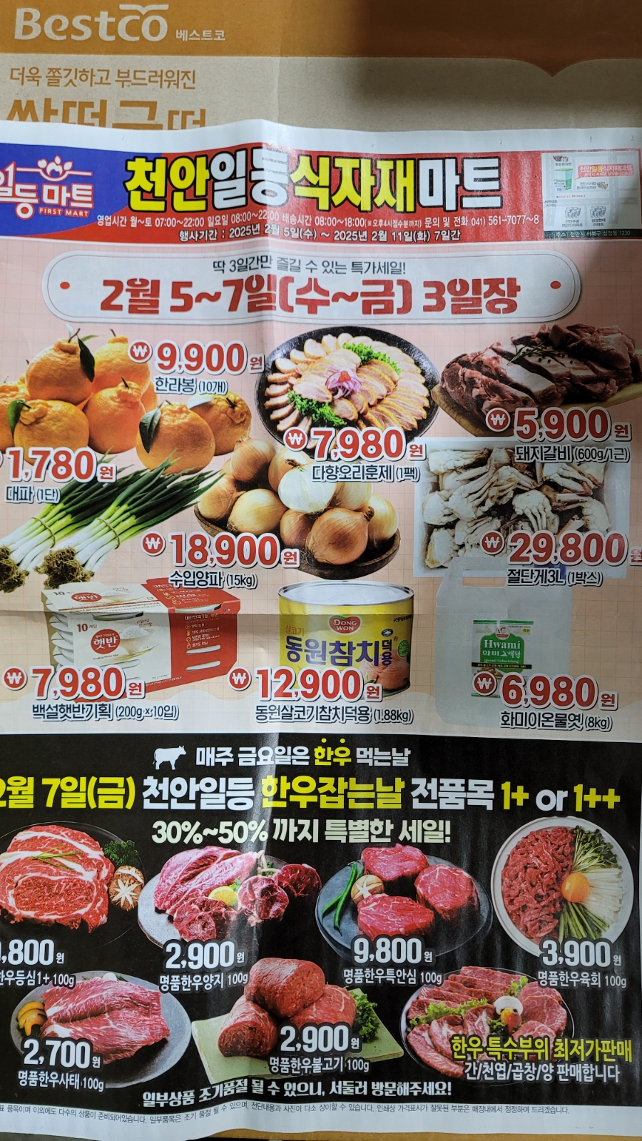 천안일등식자재마트 이미지
