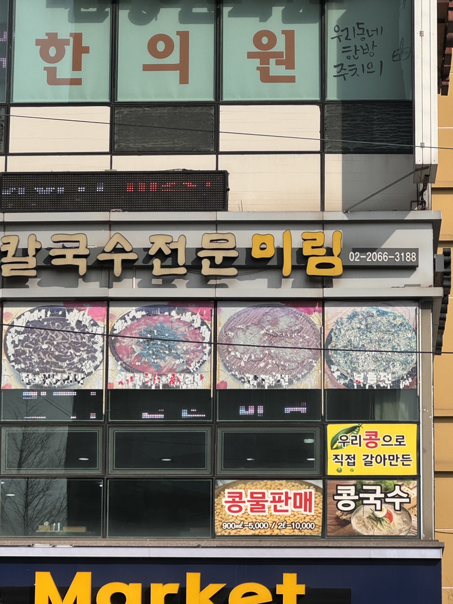 칼국수전문미림 이미지
