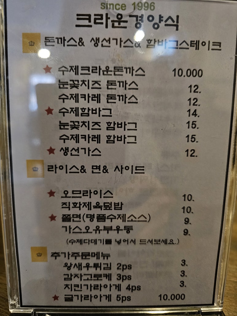 크라운경양식 이미지