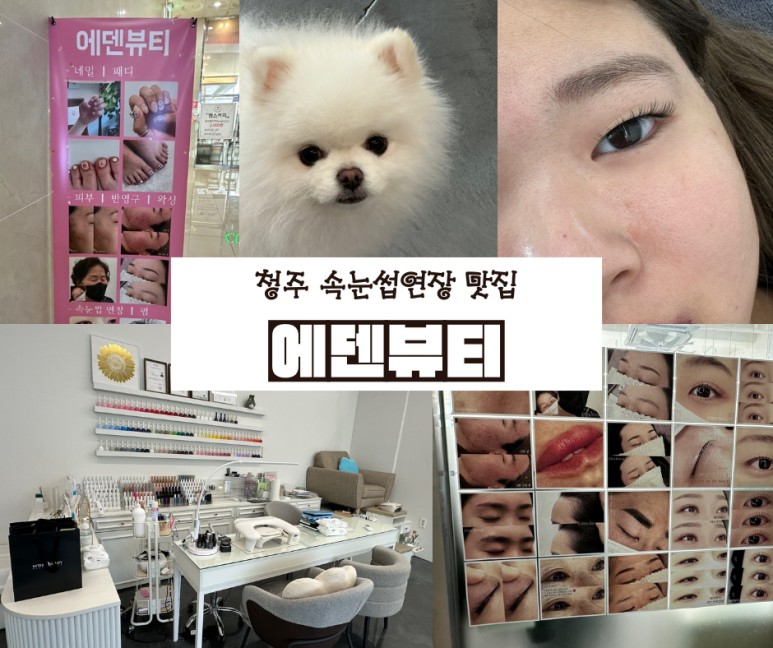 에덴뷰티 이미지
