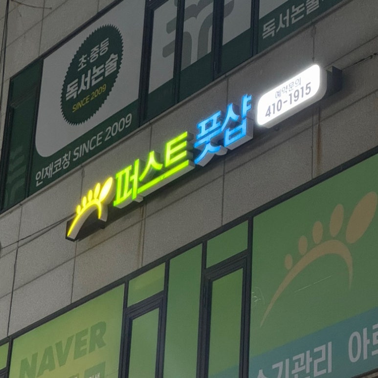 퍼스트풋샵 이미지