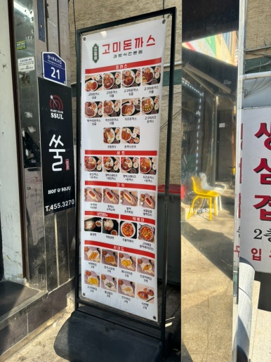 고미돈까스 이미지