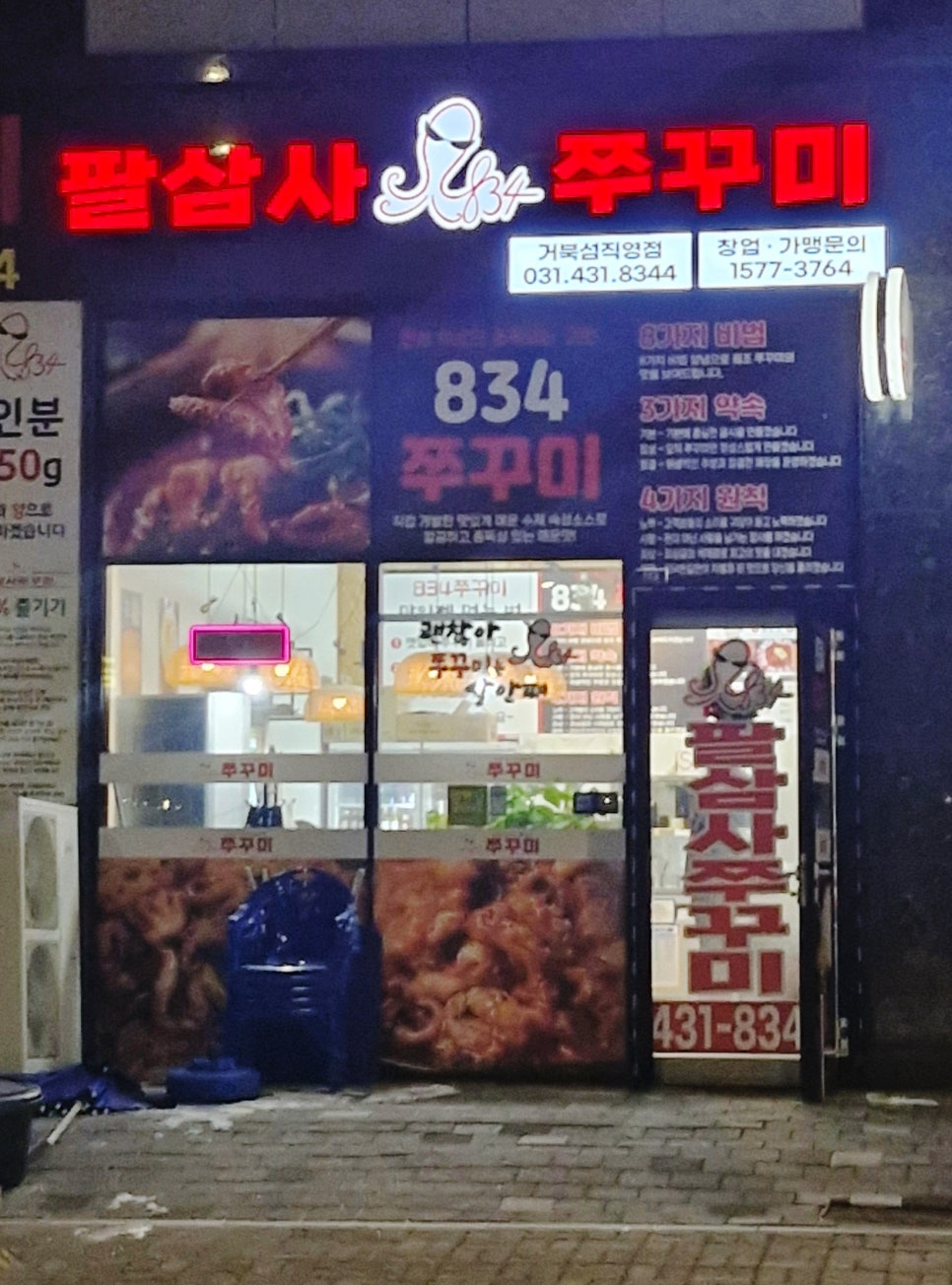 834쭈꾸미거북섬점 이미지