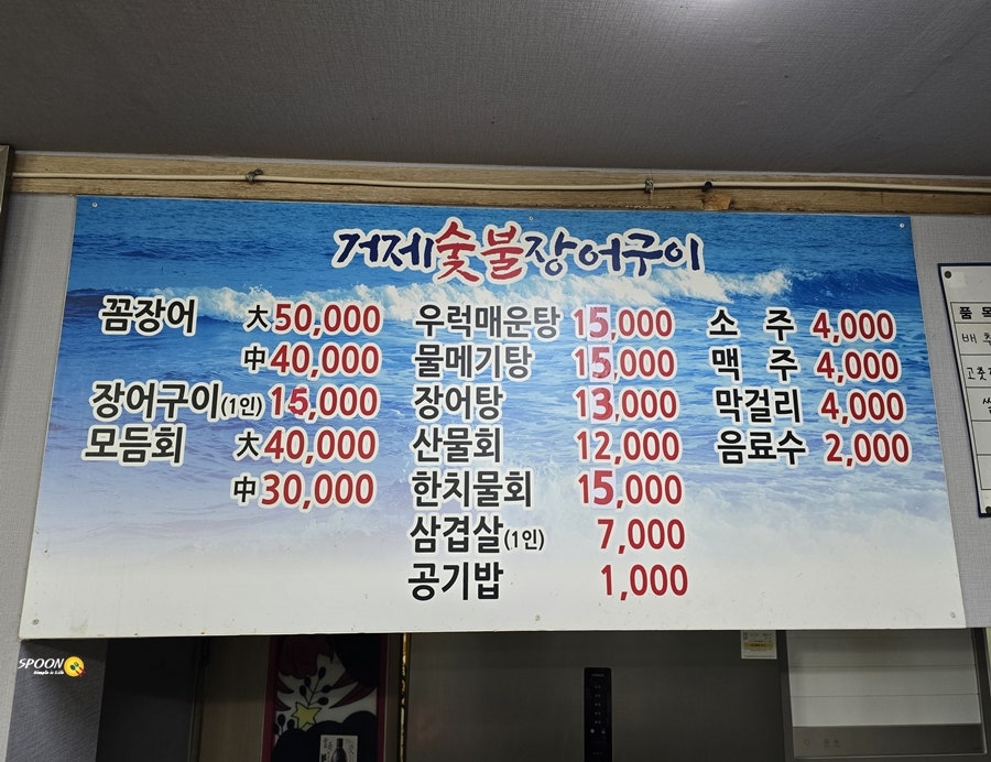 거제숯불장어구이 이미지