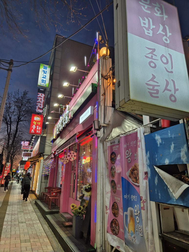 문화밥상종인술상 이미지