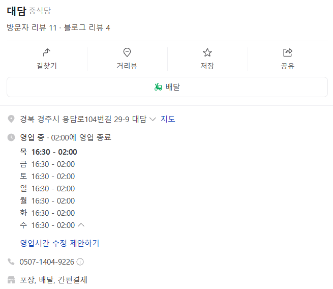 대담짬뽕 이미지