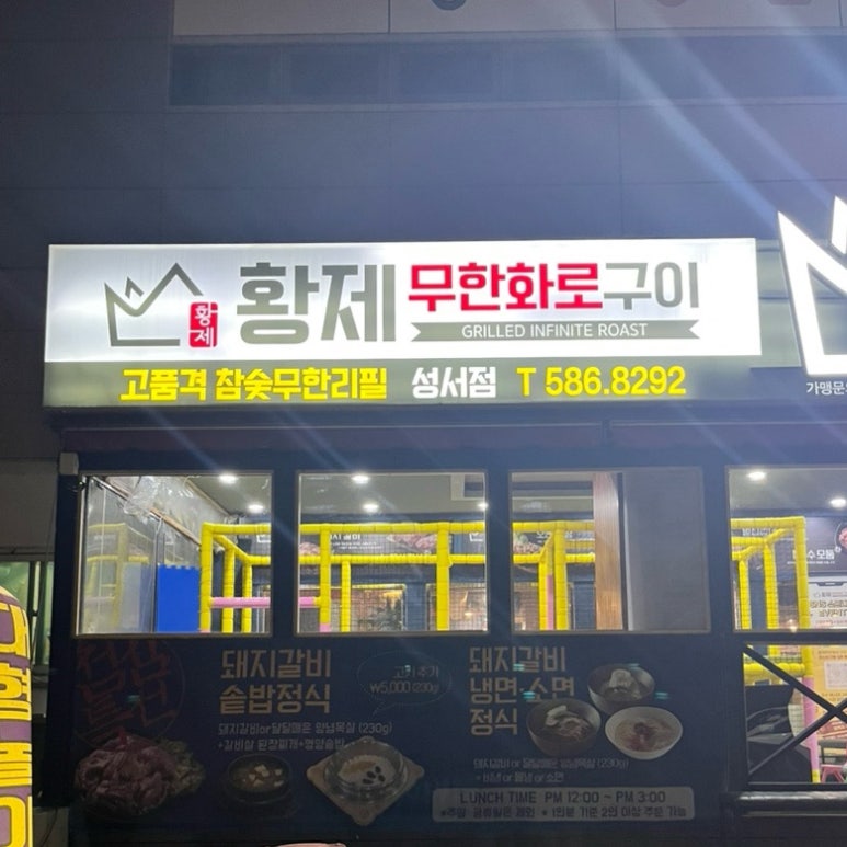 황제무한화로구이성서점 이미지