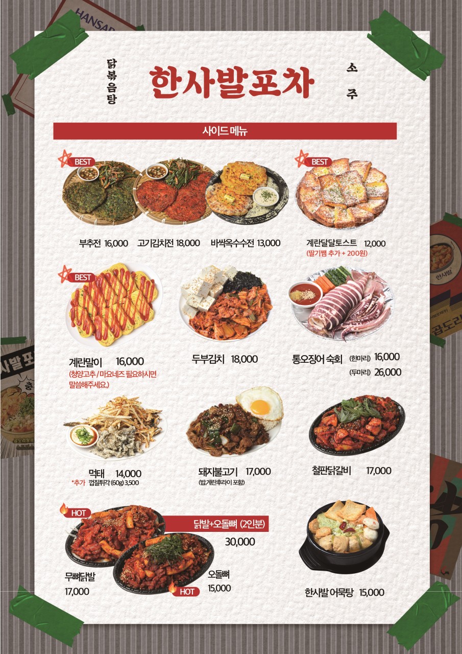 만두&포차 이미지