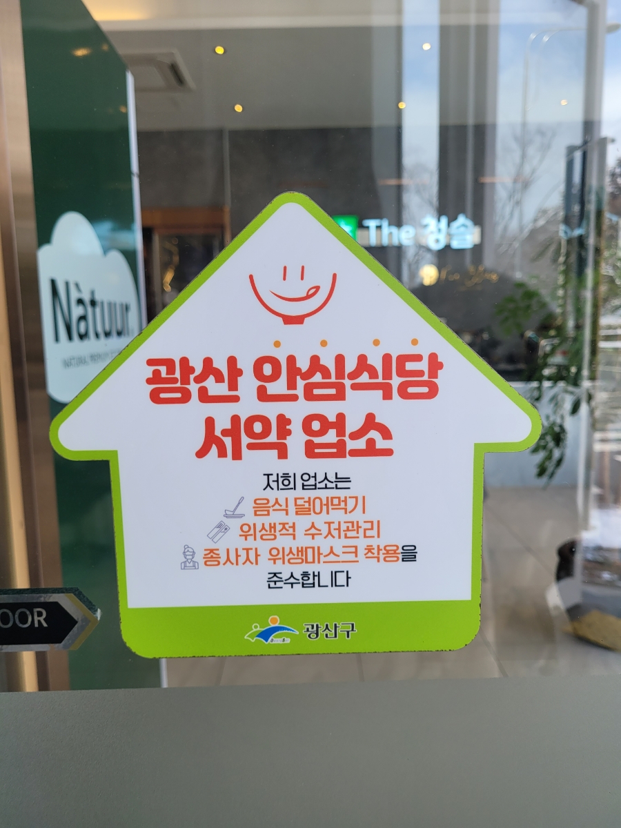 청솔갈비식당 이미지
