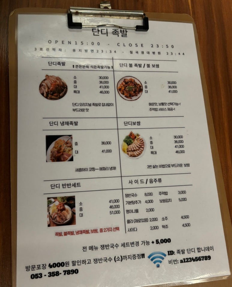 족발집단디 이미지