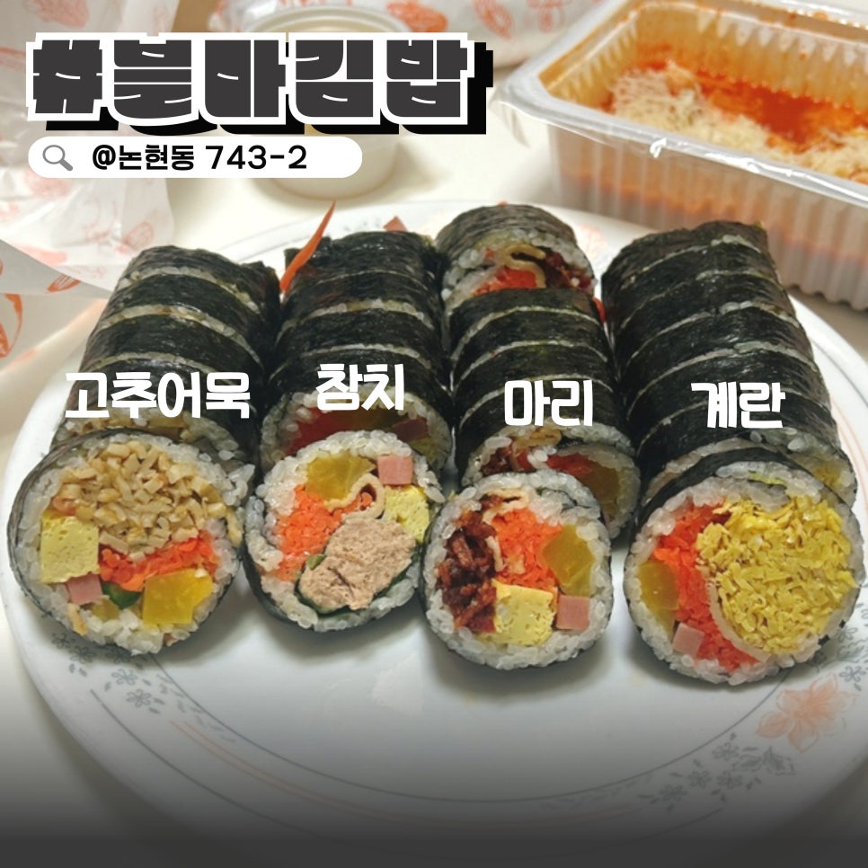 블마 김밥 이미지