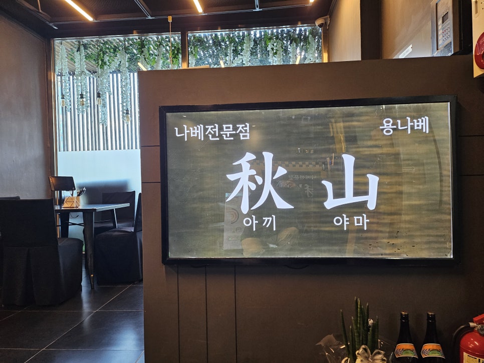 용나베 이미지
