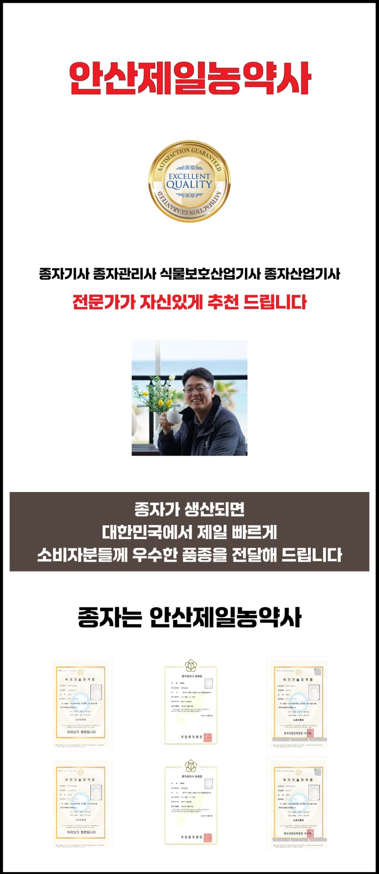 제일농약사 이미지