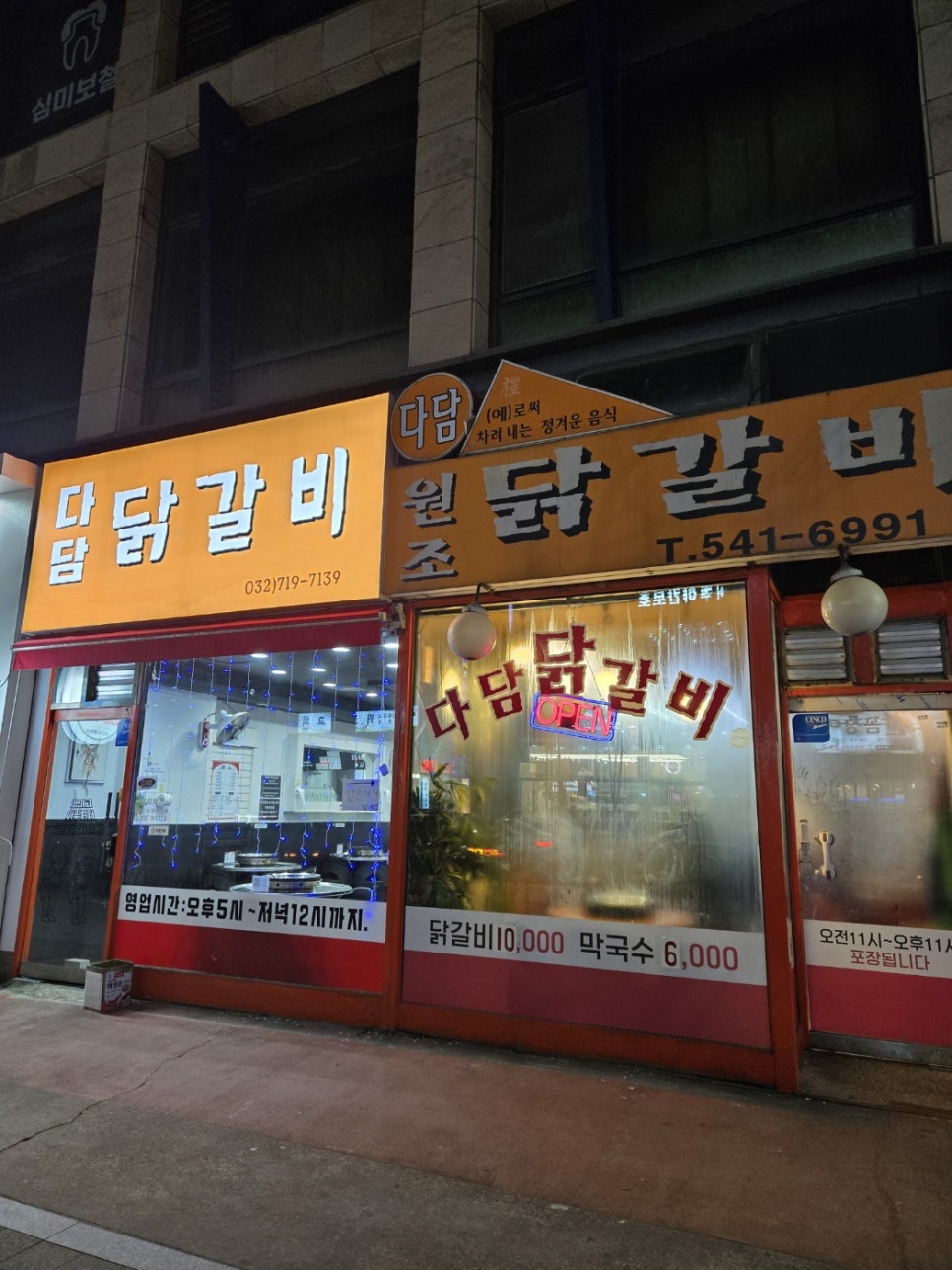 다담닭갈비작전동점 이미지