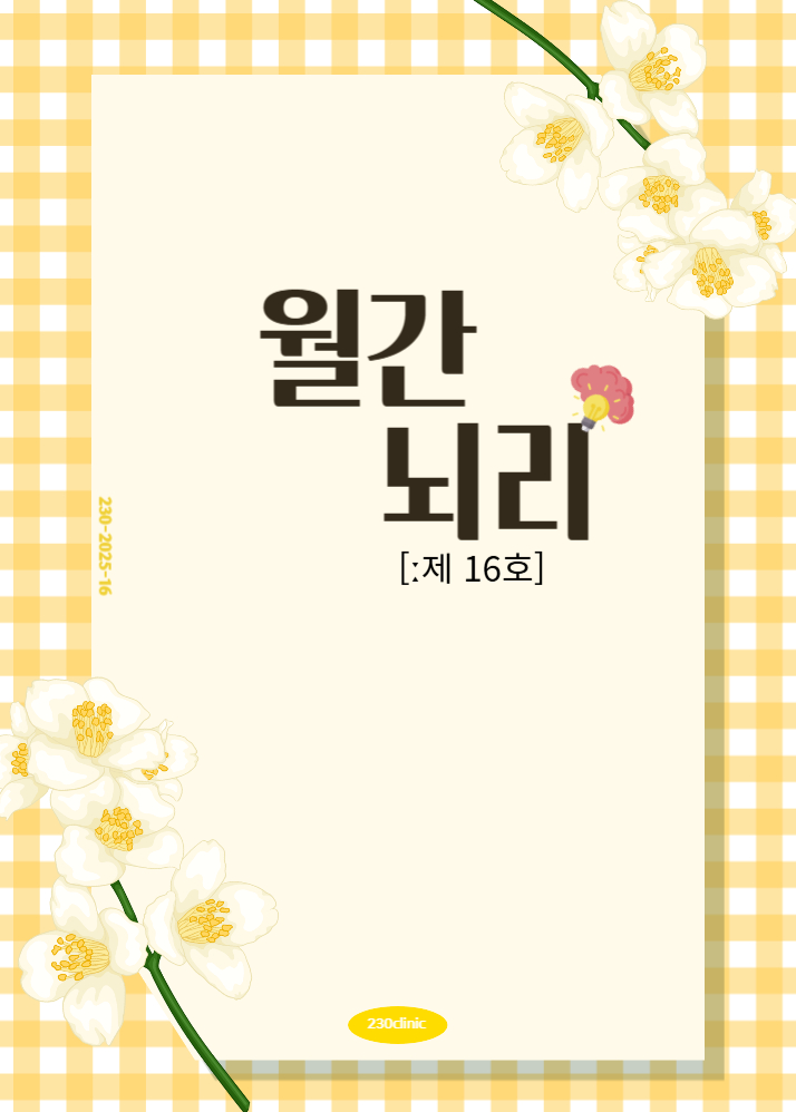 이세영신경과 이미지
