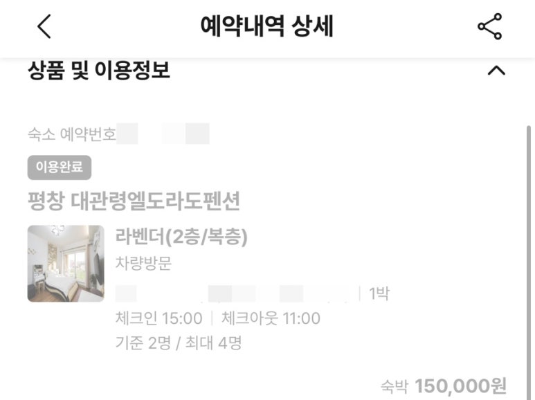 대관령엘도라도펜션 이미지