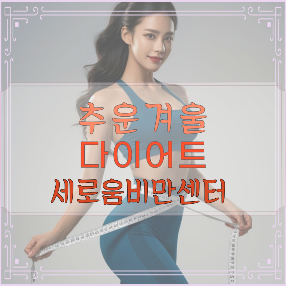 의료법인 일민의료재단 세강병원 이미지