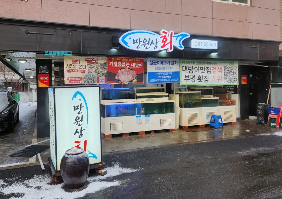 만원상회&만원숙성회 이미지