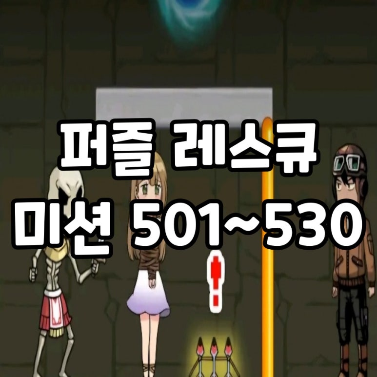 501퍼즐 이미지