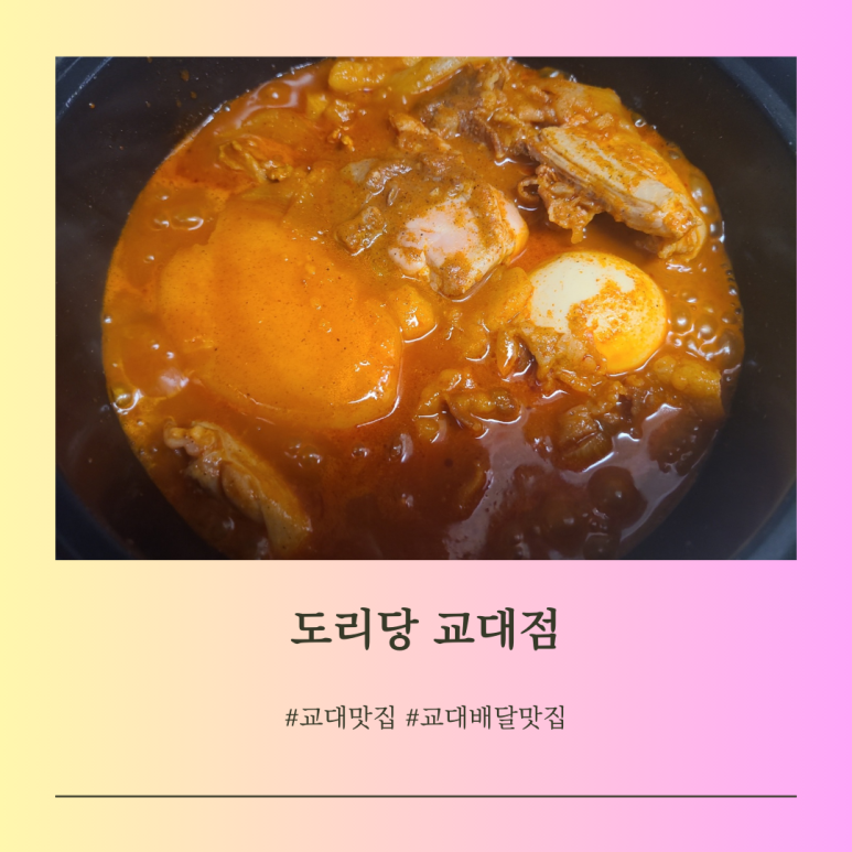 도리당 교대점 사진 7