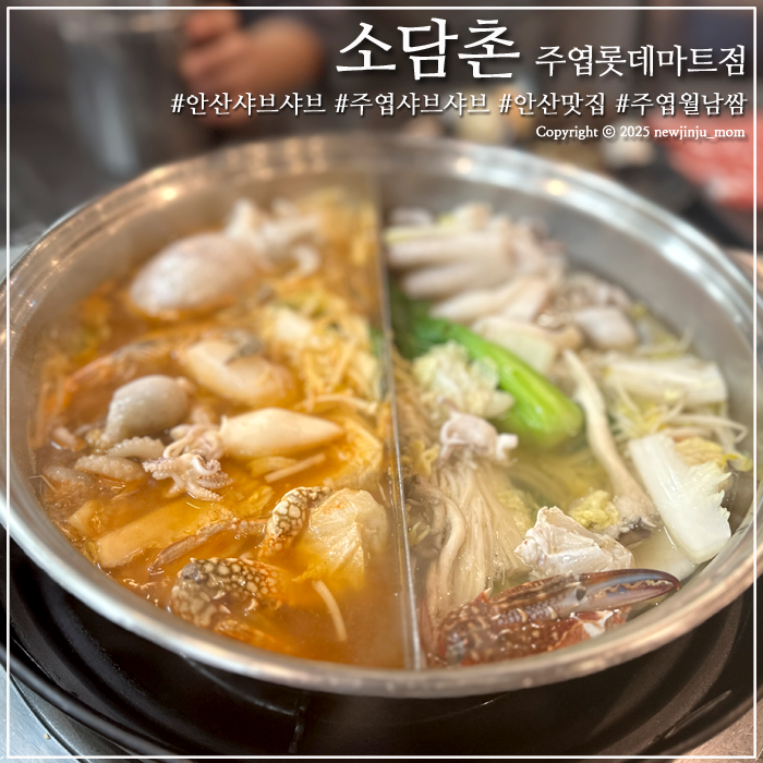 소담촌 주엽롯데마트점 이미지