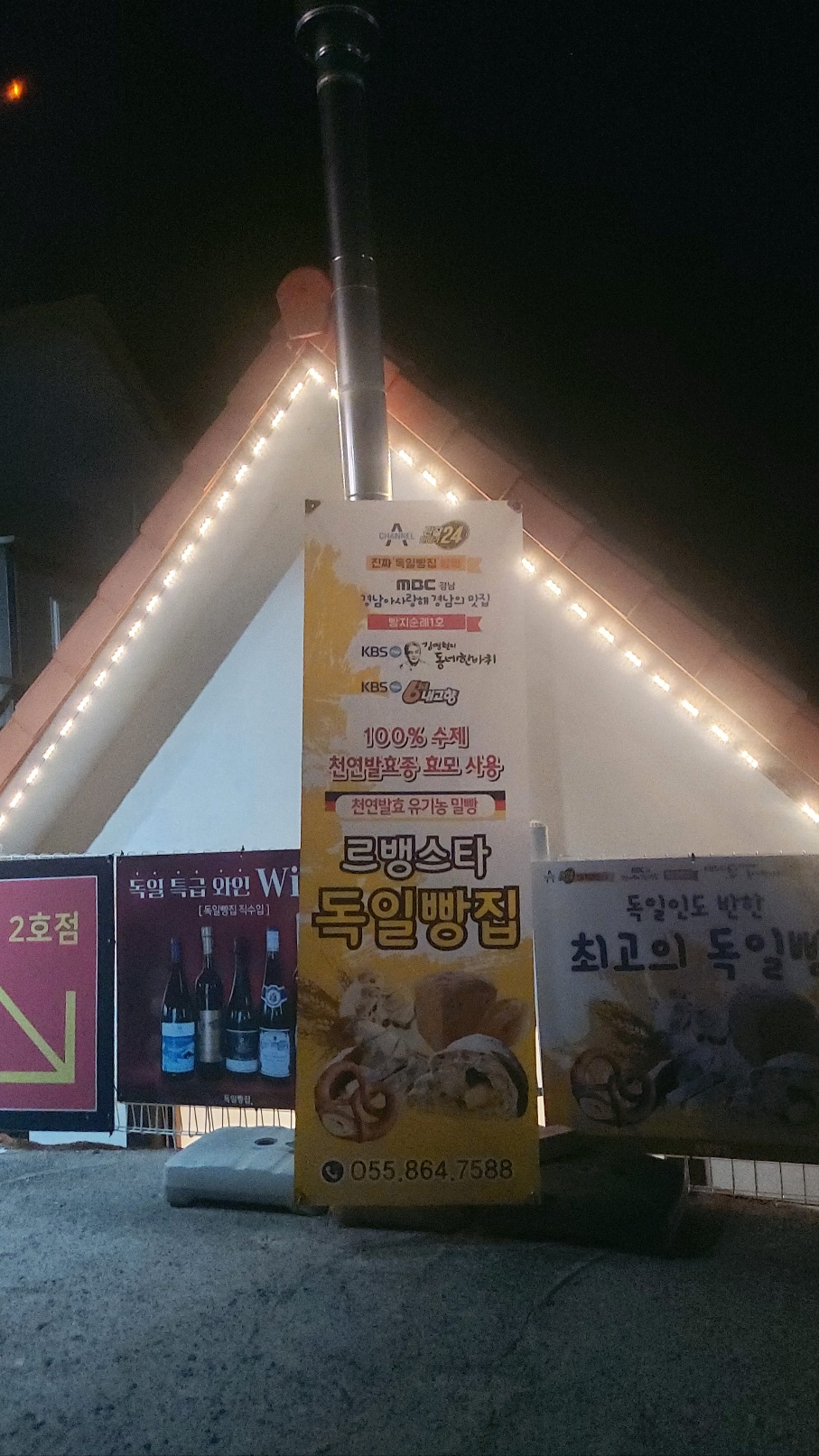 르뱅스타 독일마을빵집 이미지